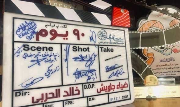   مصر اليوم - الفيلم السعودي الجديد 90 يوم يناقش قضايا مجتمعية هامة