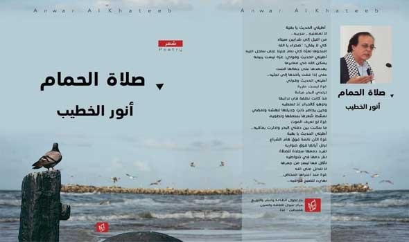   مصر اليوم - صلاة الحمام ديوان  جديد من غزّة للشاعر والروائي أنور الخطيب