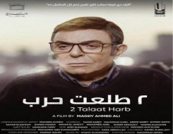   مصر اليوم - عقب 15 عاماً على تأليفه فيلم 2 طلعت حرب يرى النور ويتم عرضه في مهرجان الأقصر