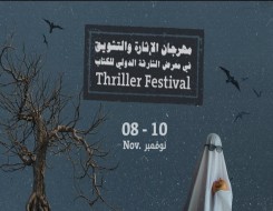   مصر اليوم - معرض الشارقة الدولي للكتاب 2022 يجمع كتّاب ومحبّي أدب الغموض في النسخة الأولى من مهرجان الإثارة والتشويق