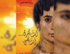   مصر اليوم - رشا  عدلي توقّع كتابها أنت  تشرق  وأنت تضيء في معرض الشارقة الدولي