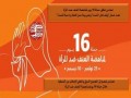   مصر اليوم - تضامن الأردنية تُطلق حملة 16 يوم لمناهضة العنف ضد المرأة