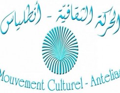   مصر اليوم - الحركة الثقافية في أنطلياس تُعلن موعد معرض الكتاب فيها لهذا العام