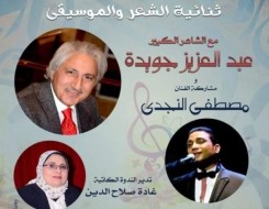   مصر اليوم - دار الأوبرا المصرية تستقبل الشاعر عبد العزيز جويده الأربعاء