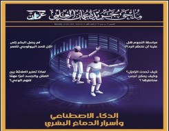   مصر اليوم - جريدة عُمان تحتفي بإطلاق مُلحَقًا علميًّا باكورته الذكاء الإصطناعي وأسرار الدماغ البشري