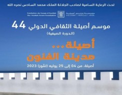   مصر اليوم - موسم أصيلة الثقافي الدولي  الـ44 يناقش تحولات المعنى في الفن المغربي المعاصر