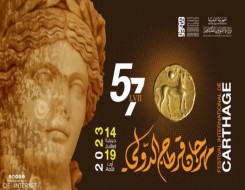   مصر اليوم - افتتاح مهرجان قرطاج الدولي في تونس بعرض للفنان الفاضل الجزيري