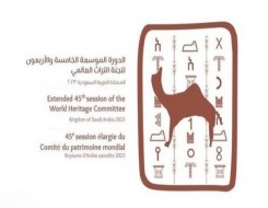   مصر اليوم - اجتماع اليونيسكو في الرياض لتصنيف نحو 50 موقعاً تراثياً