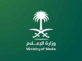   مصر اليوم - وزارة الإعلام السعودية تُطلق موسوعة سعوديبيا ضمن معرض فومكس
