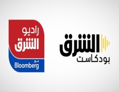   مصر اليوم - مجموعة الأبحاث والإعلام تُطلق بودكاست الشرق وإذاعة راديو الشرق مع بلومبرغ