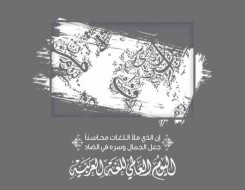   مصر اليوم - اليونيسكو تحتفل باليوبيل الذهبي لإعلان اللغة العربية إحدى اللغات الست الرسمية لها