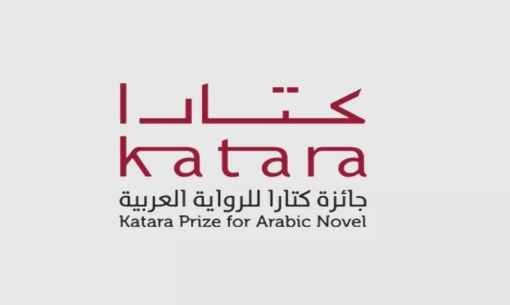   مصر اليوم - الإعلان عن قائمة الـ18 لجائزة كتارا للرواية العربية و17 دولة عربية ضمن القائمة