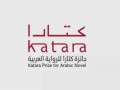   مصر اليوم - الإعلان عن قائمة الـ18 لجائزة كتارا للرواية العربية و17 دولة عربية ضمن القائمة