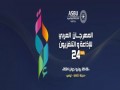   مصر اليوم - انطلاق النسخة الـ 24 للمهرجان العربي للإذاعة والتلفزيون بمسرح قرطاج