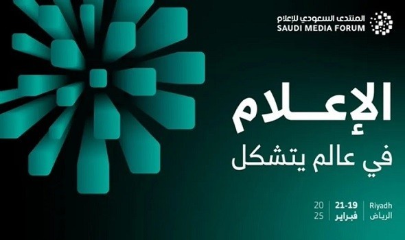   مصر اليوم - المنتدى السعودي للإعلام منصة دولية تستشرف مستقبل القطاع