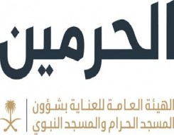   مصر اليوم - الهيئة العامة للعناية بشؤون الحرمين تطلق منصة رقمية متكاملة لتعزيز تجربة القاصدين