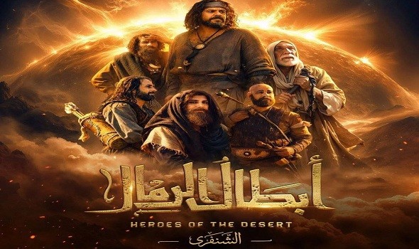   مصر اليوم - طرح البوستر الرسمي لقصة الشنفرى ضمن مسلسل «أبطال الرمال» بطولة منذر رياحنة في رمضان 2026