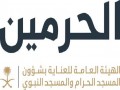   مصر اليوم - الهيئة العامة للعناية بشؤون الحرمين تطلق منصة رقمية متكاملة لتعزيز تجربة القاصدين