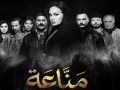   مصر اليوم - عرض مسلسل مناعة على DMC وWatch It