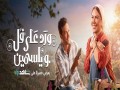   مصر اليوم - أحمد عبدالوهاب يكشف أن ورد على فل وياسمين فاق توقعاته وترك بصمة في مسيرته