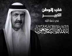 مصر اليوم - الدوحة تنعي وفاة أميرها السابق الشيخ حمد بن خليفة آل ثاني
