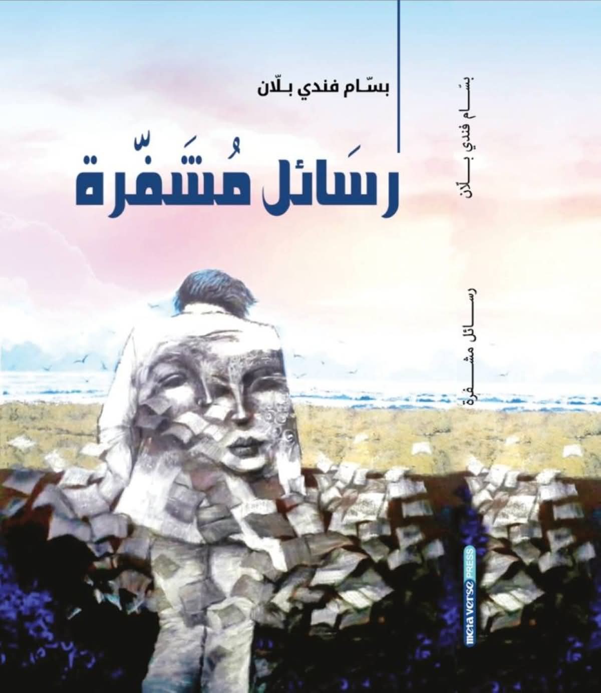   مصر اليوم - رسائل مشفّرة كتاب جديد لبسام بلان عن الوطن والإنسان