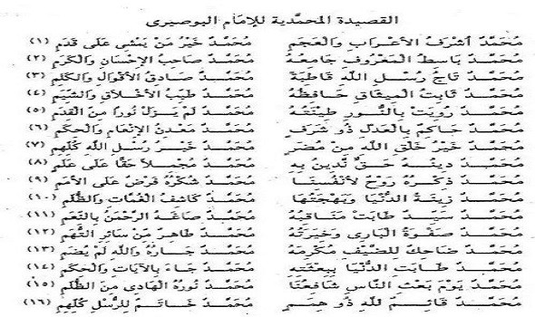   مصر اليوم - البردة سيرة قصيدة ملهمة لمديح النبوي أثرت الثقافة الإسلامية لأكثر من ألف عام